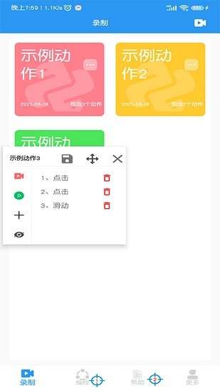 小手自动点击器截图