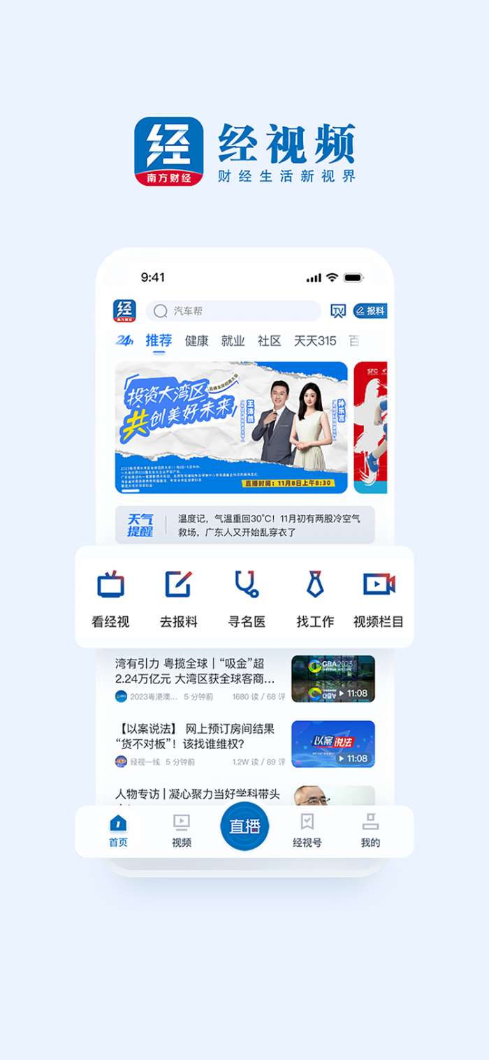 经视频截图