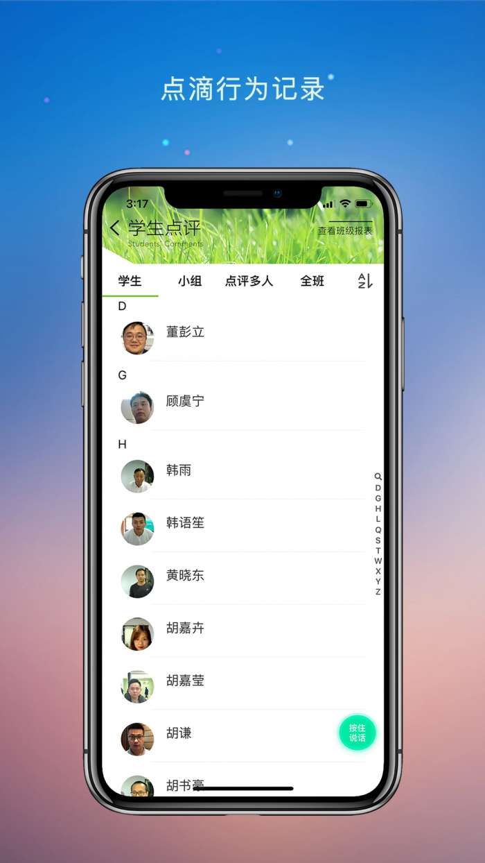 校园教师版截图
