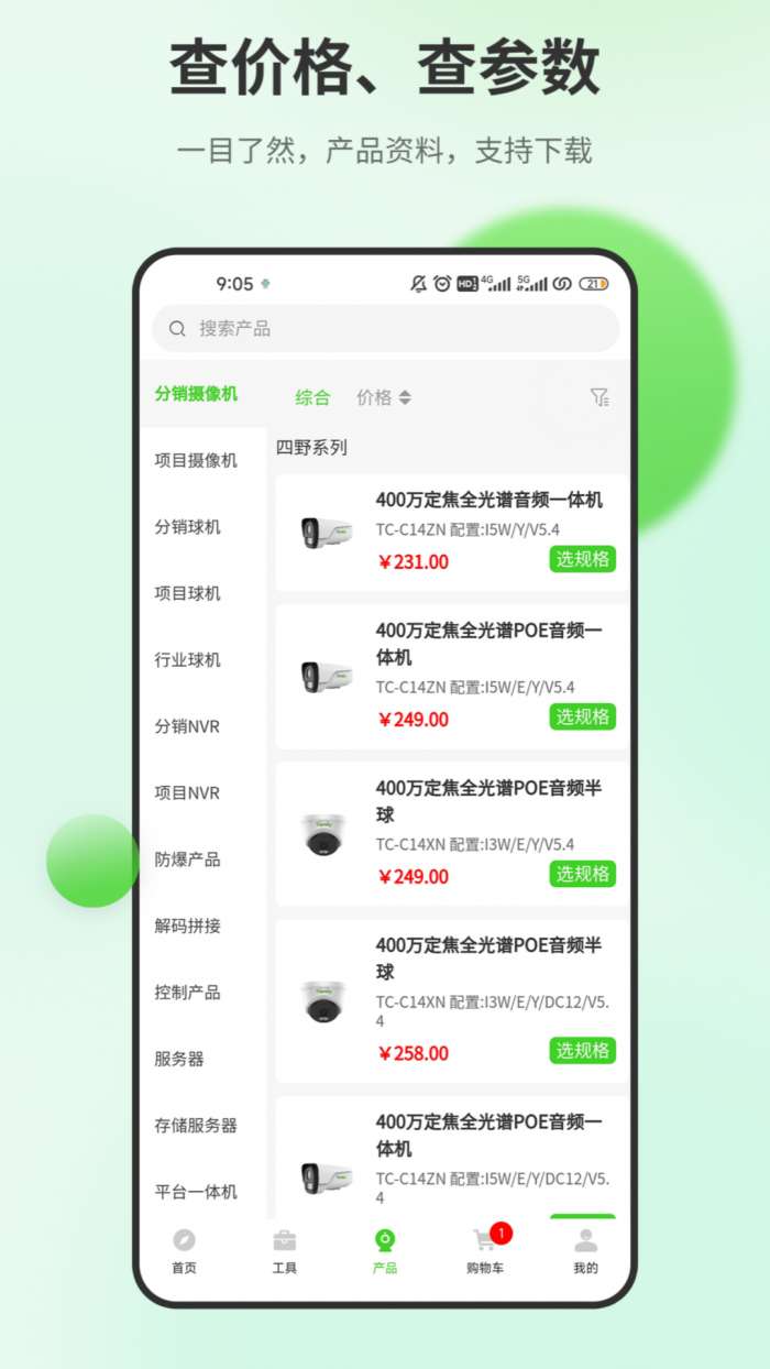 天地安防截图