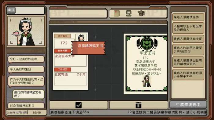 感谢你的投递截图