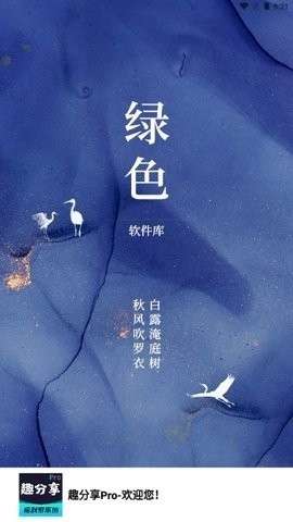 趣分享乐园 官网入口截图
