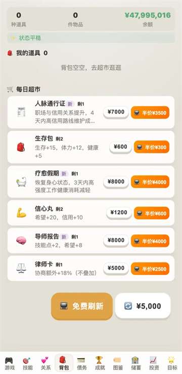 负产阶级截图