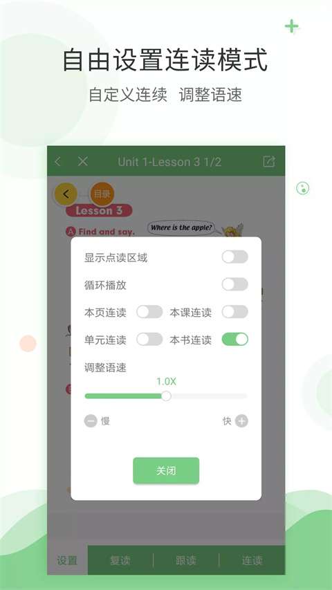 爱点读 英语官网版截图