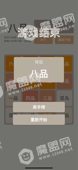 2048庆余年版IOS版截图