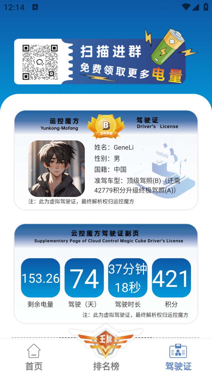 运控魔方截图