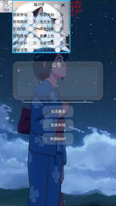猫羽雫辅助器 最新版截图