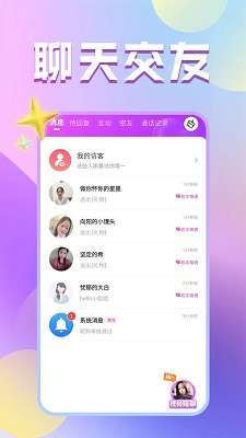 附近牵手聊截图