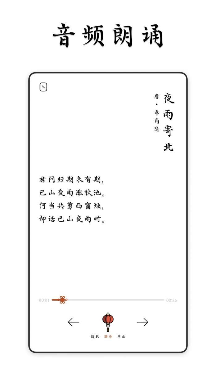 采撷诗词截图