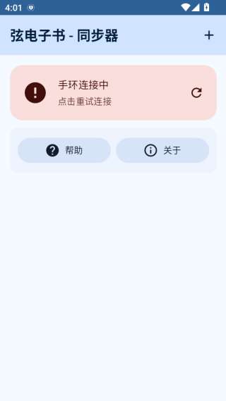 弦电子书 同步器截图
