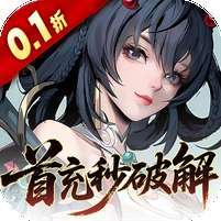 九界问仙(0.1折送万元真) v1.1.0