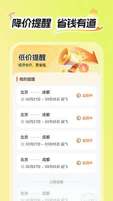 特价航飞截图
