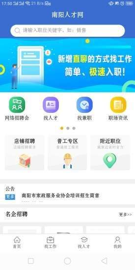 南阳人才网 官网入口截图