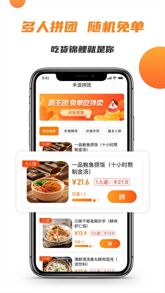 禾适外卖 官网版截图