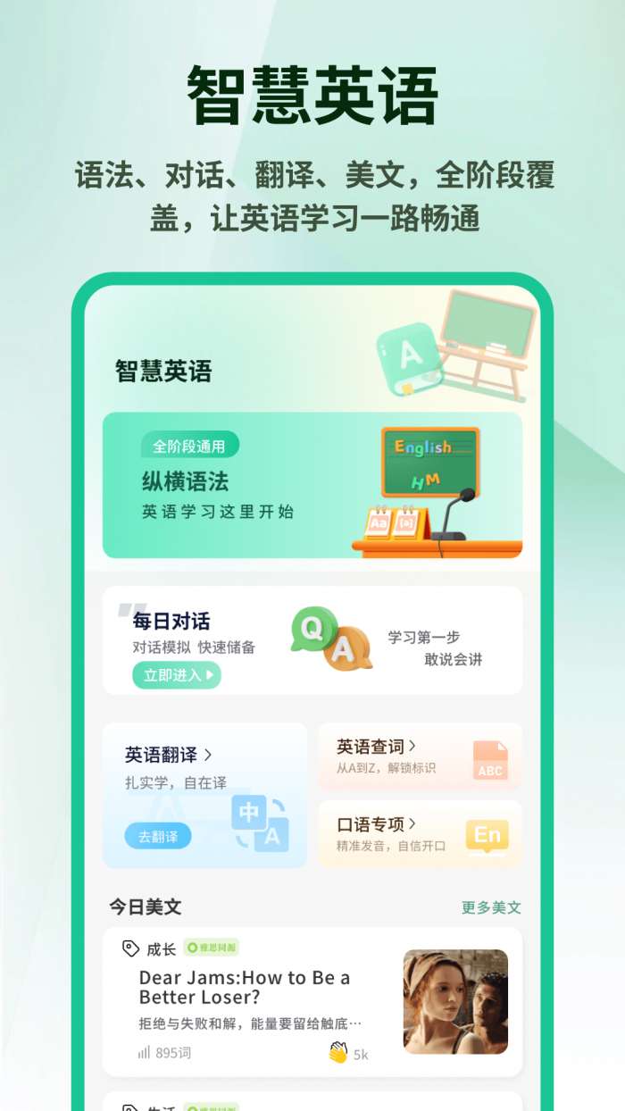 英语外刊精读截图