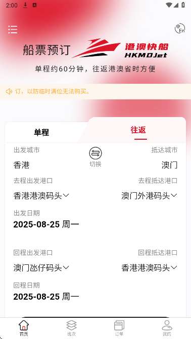 港澳快船截图