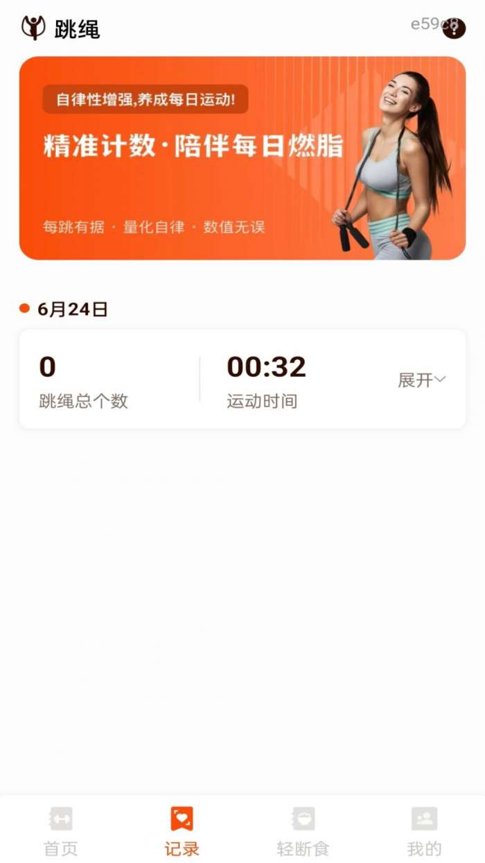 今日打卡跳绳截图