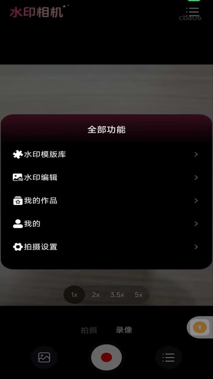 水印时间打卡相机截图
