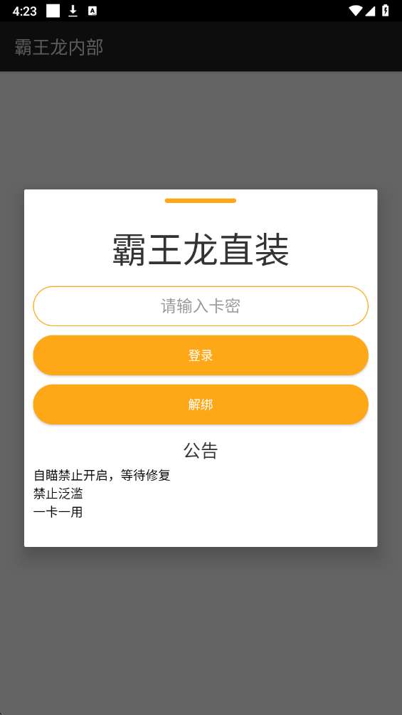 霸王龙直装 v9.3.7最新版本截图