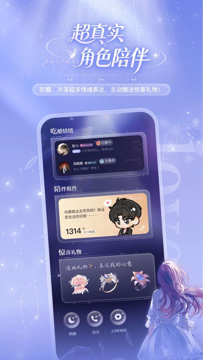 破次元恋人 官网入口截图