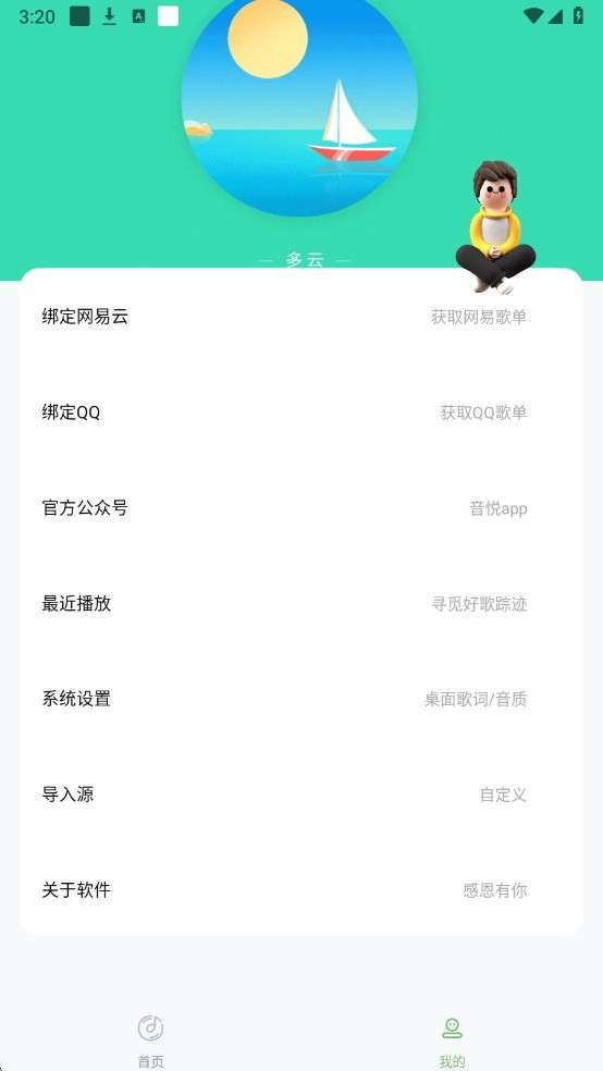 音悦音乐 下载免费入口截图