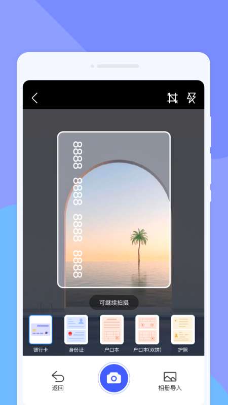 菁纯扫描助手截图