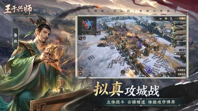 王于兴师 官方正版截图