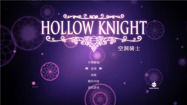 空洞骑士 无限钻石版截图
