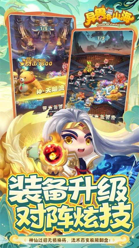 异兽在山海 官网版截图