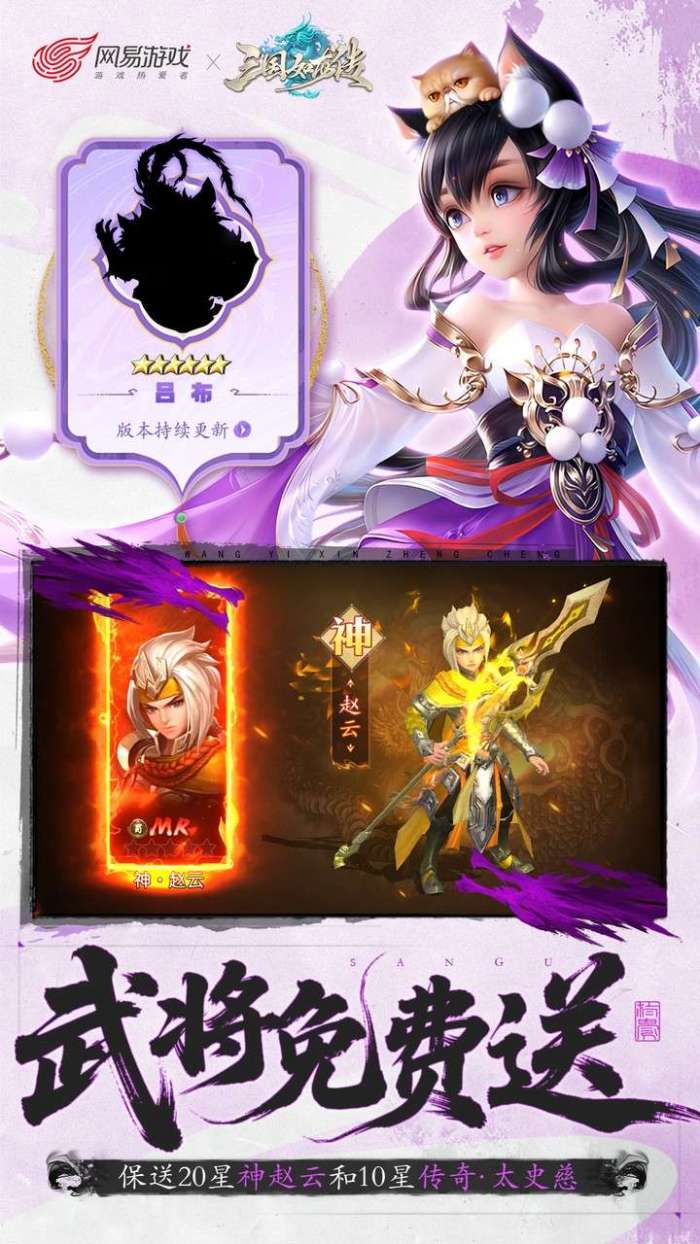 三国如龙传（网易首款0.05折）截图