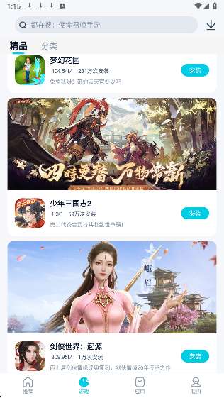 酷派应用商店 官方版截图