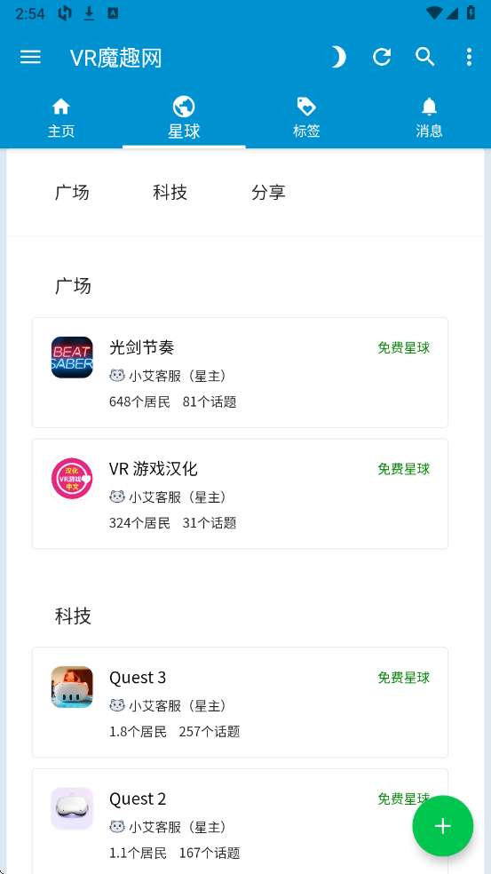 魔趣助手截图