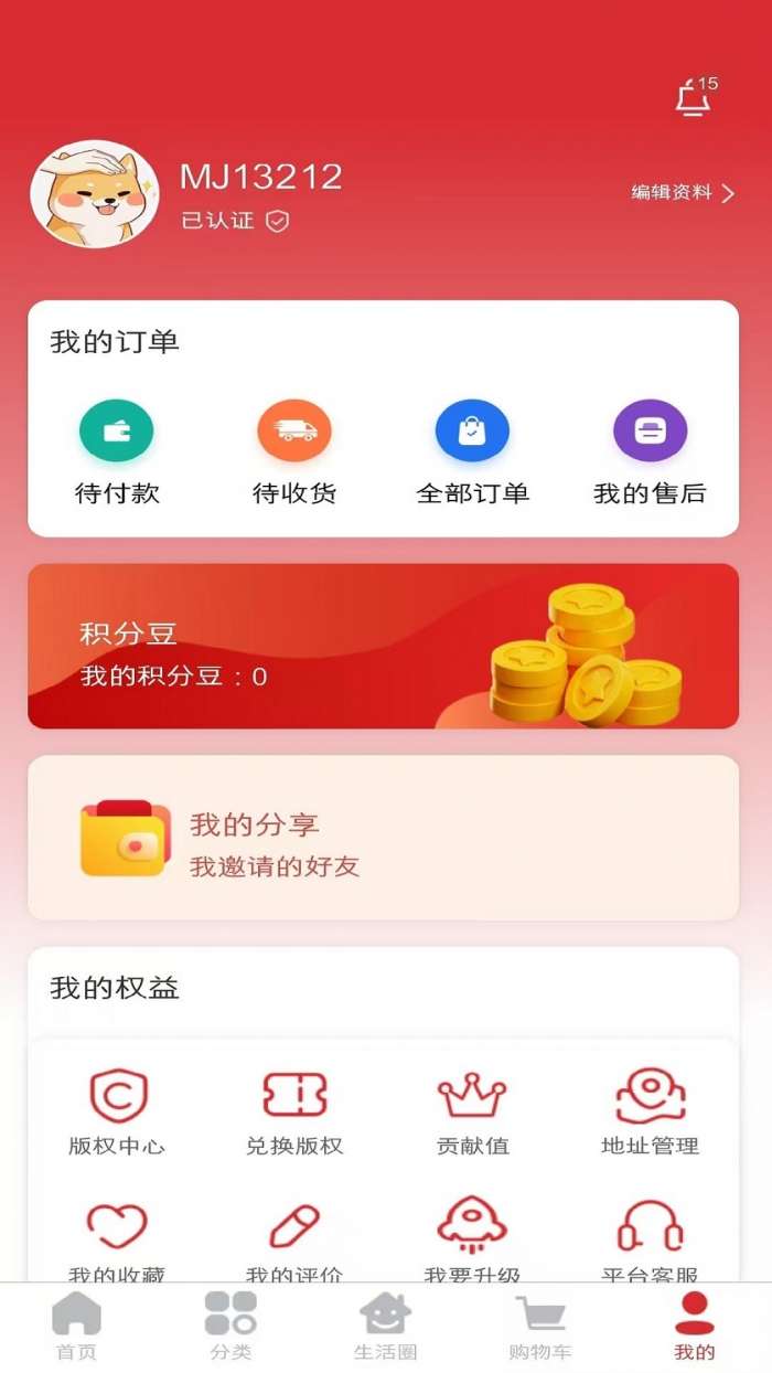 天济数商截图