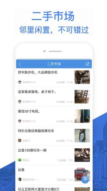 悦同城截图