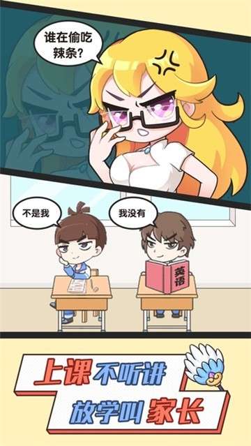 超级班主任 安卓版截图
