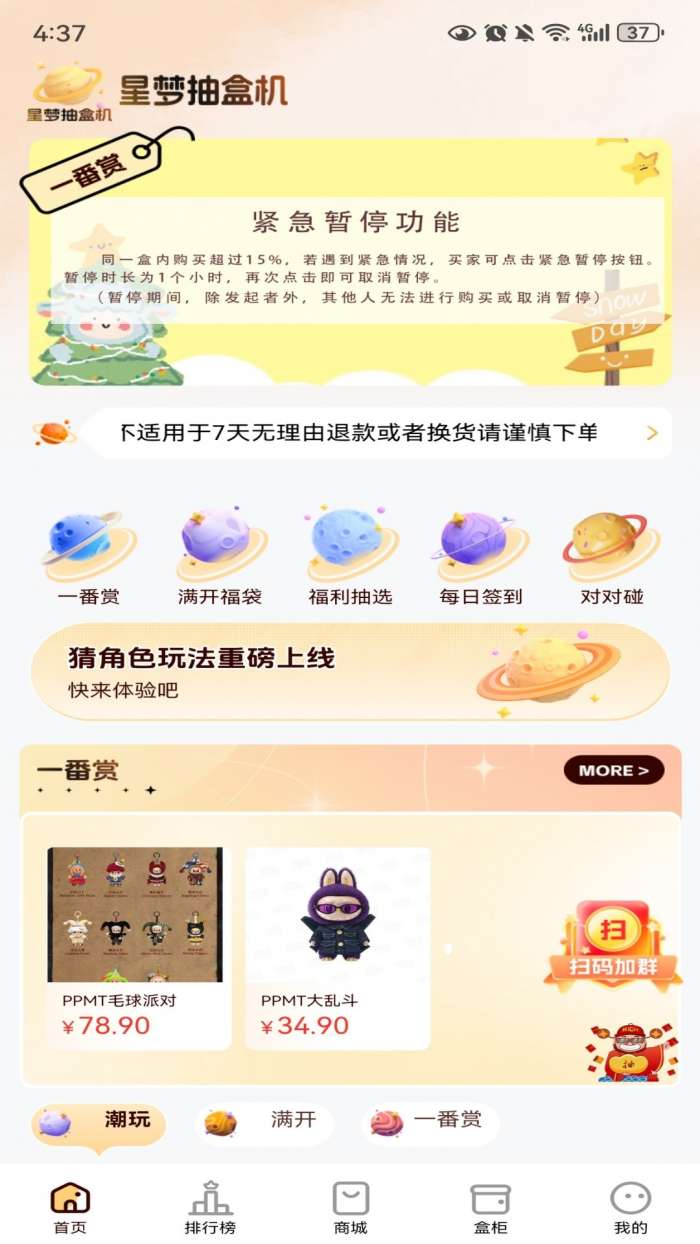 星梦抽盒机截图