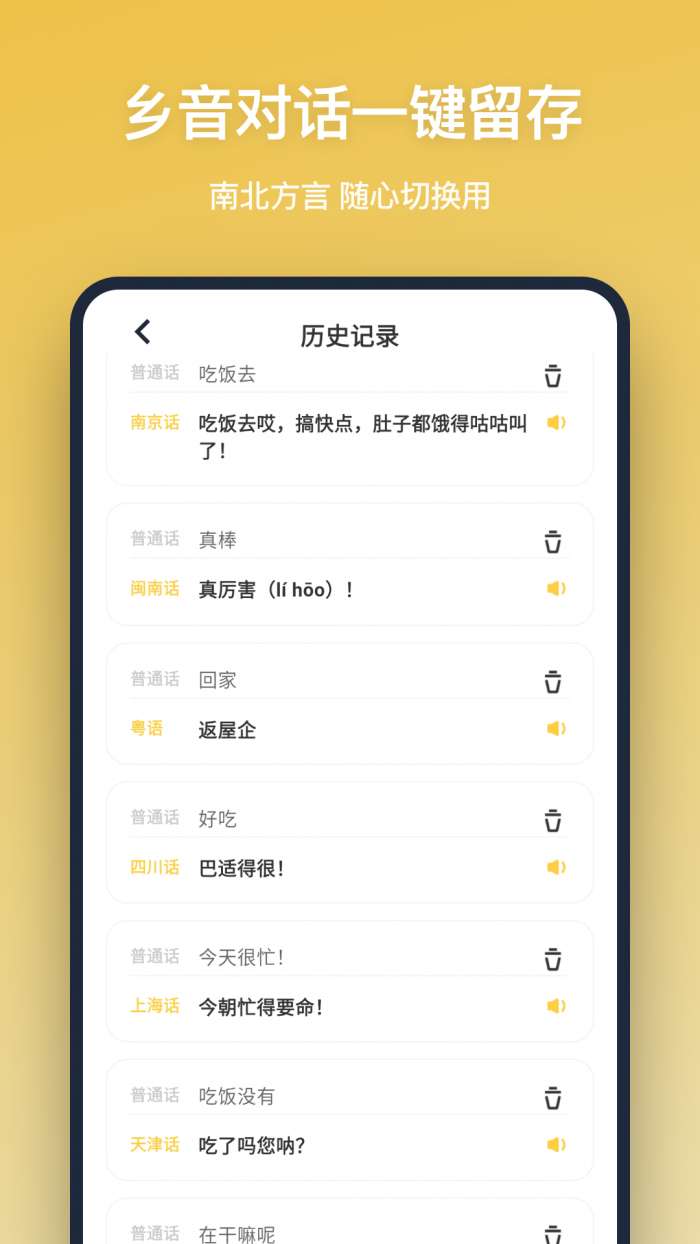方言翻译截图