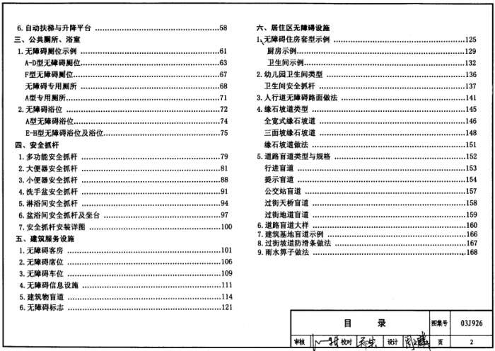 03j926建筑无障碍设计图集截图
