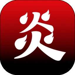 炎推 v2.0.4