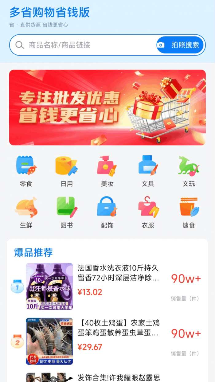 多省购物省钱版截图
