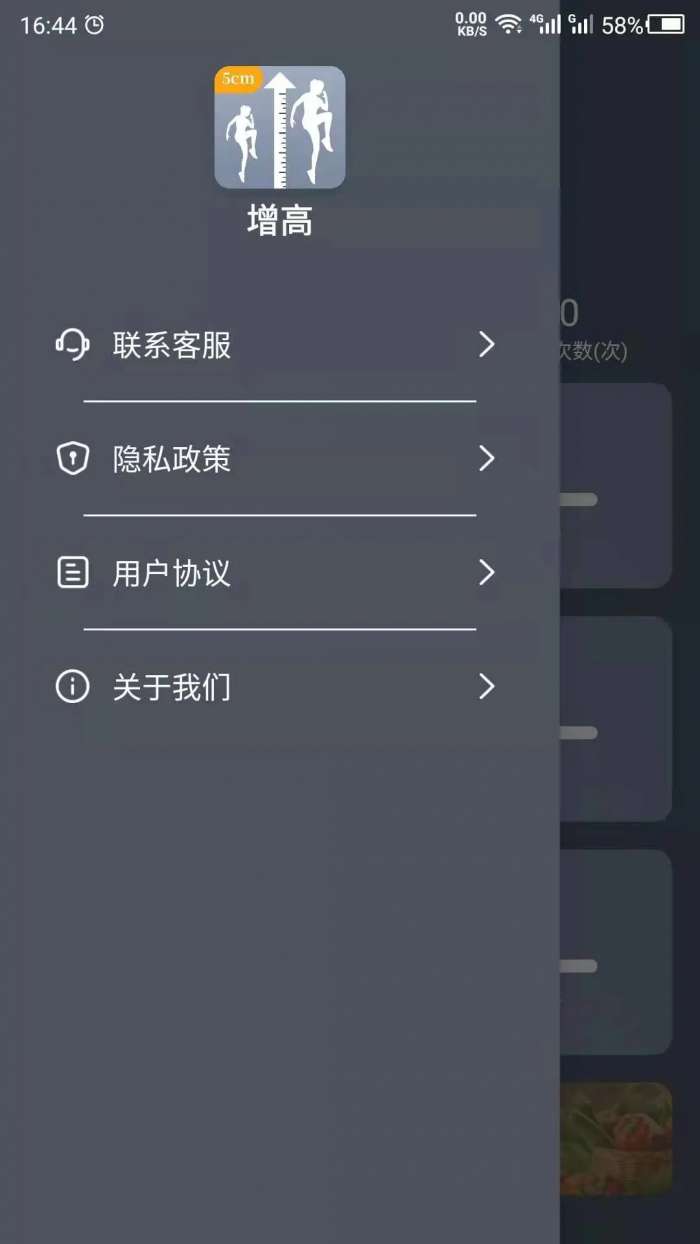 增高运动截图