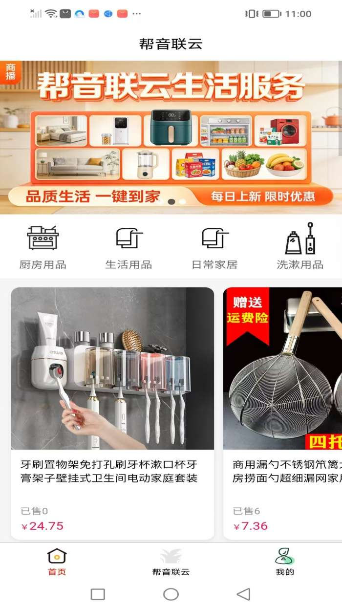 帮音联云截图
