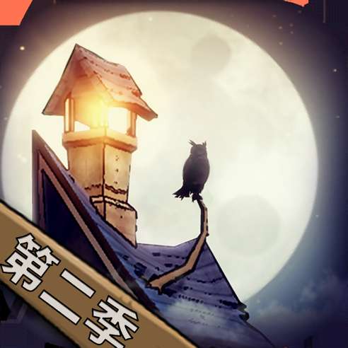猫头鹰和灯塔最新版 v1.3.6