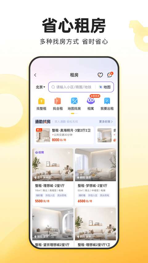 我爱我家找房截图
