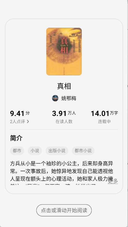 梧桐免费小说截图