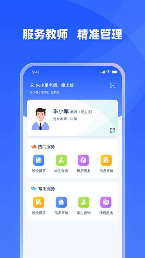 学有优教 手机安卓版截图