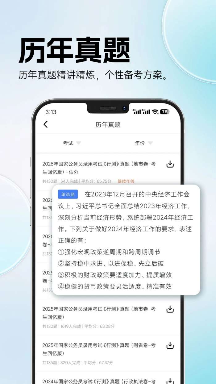 海豚公考截图