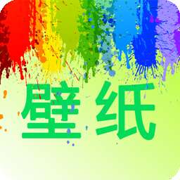 我的桌面壁纸 app最新版 v1.7