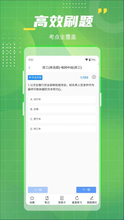 电网考试题库截图
