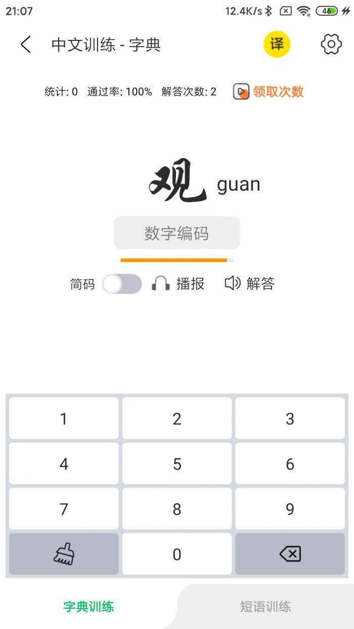 摩斯码训练器截图